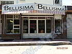 Салон за красота Bellisima