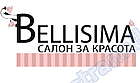 Салон за красота Bellisima