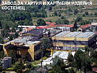 Завод за хартия и хартиени изделия, Костенец