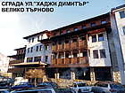 Сграда на ул."Хаджи Димитър", Велико Търново