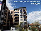 Жилищна сграда ул."Плевен" 5, Пловдив