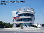 Офис сграда "Мегахим", Русе