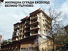 Жилищна сграда Екоплод, Велико Търново