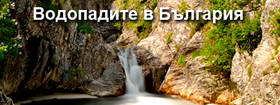 Waterfalls in Bulgaria